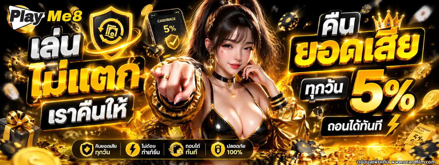 play me8 application