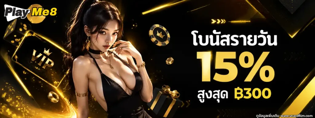 โปรโมชั่น play me 8